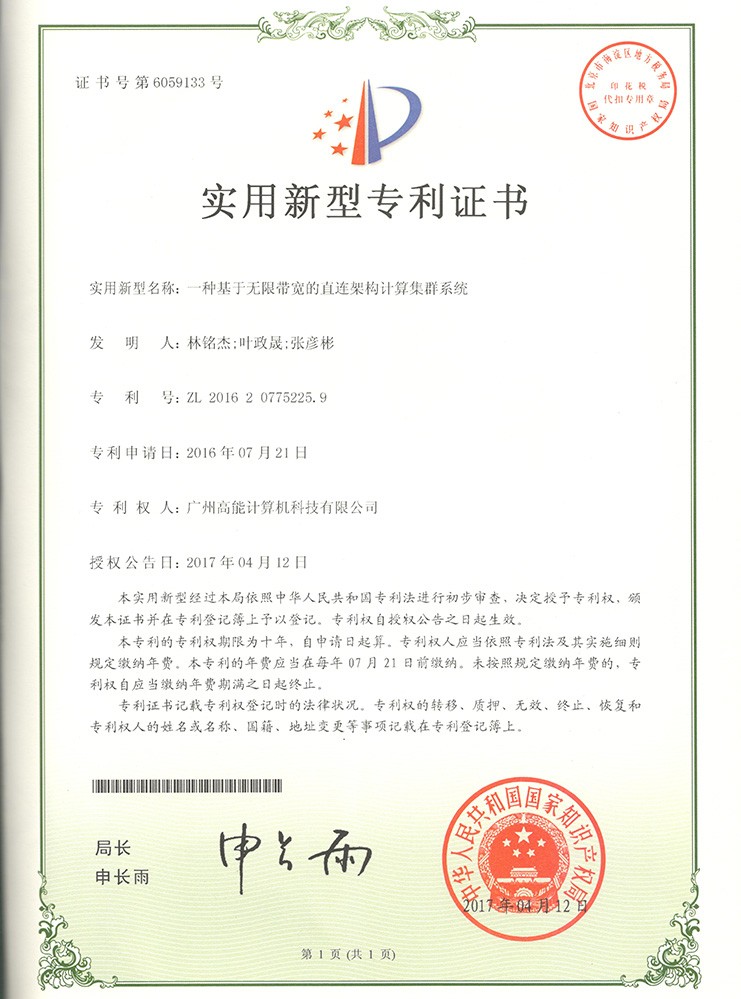 基于無(wú)限寬帶的直連架構(gòu)計(jì)算集群系統(tǒng) 基于無(wú)限寬帶的直連架構(gòu)計(jì)算集群系統(tǒng)