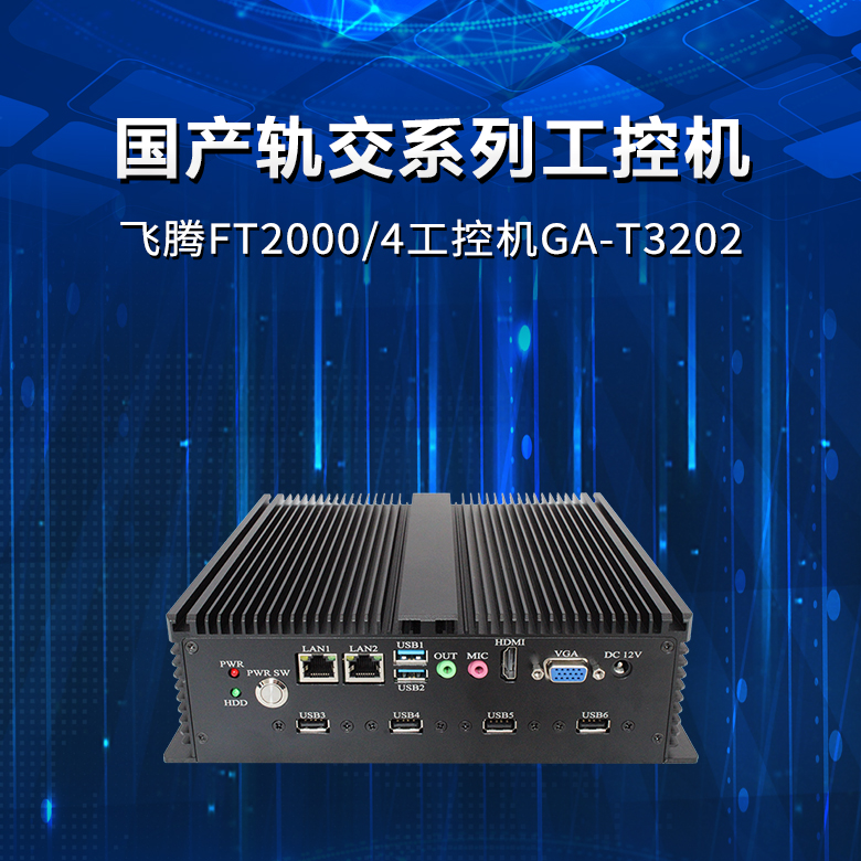 智能制造開啟工控機(jī)新風(fēng)口，高能計(jì)算機(jī)可提供專業(yè)定制化產(chǎn)品(圖2)