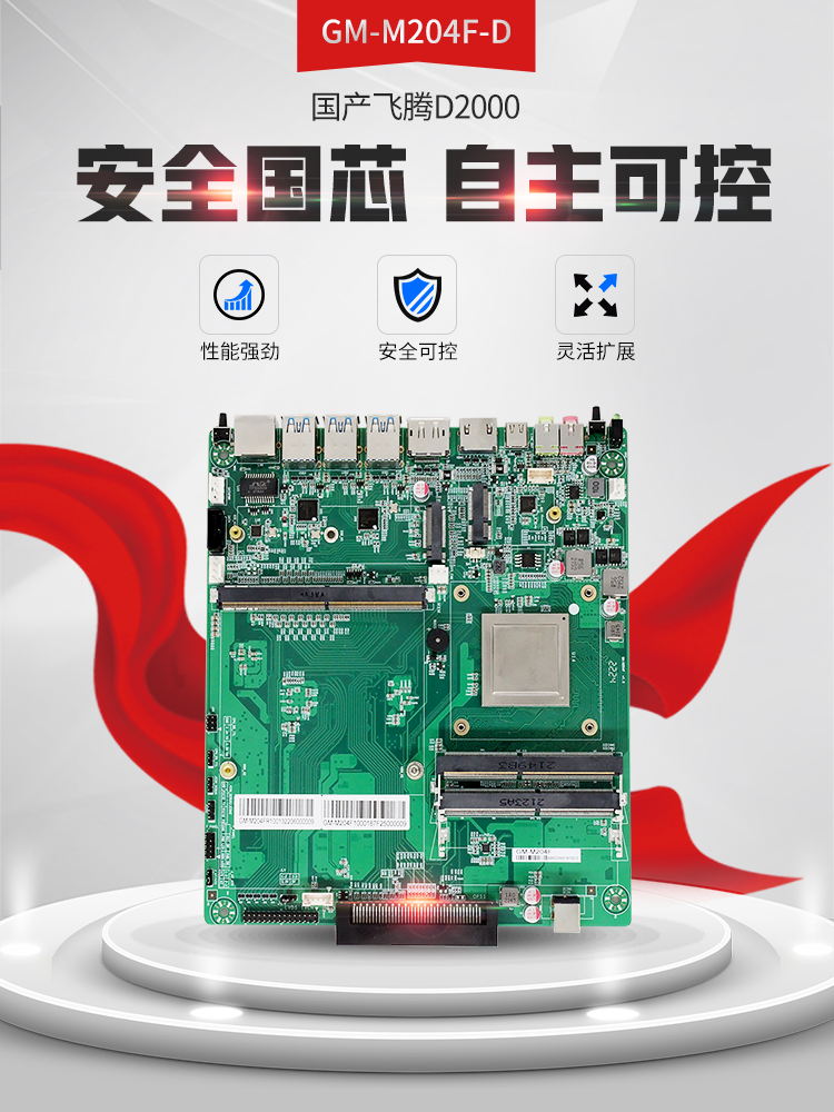 【高能計(jì)算機(jī)新品發(fā)布】飛騰D2000國產(chǎn)OPS主板，讓教育設(shè)備智慧融合！(圖2)