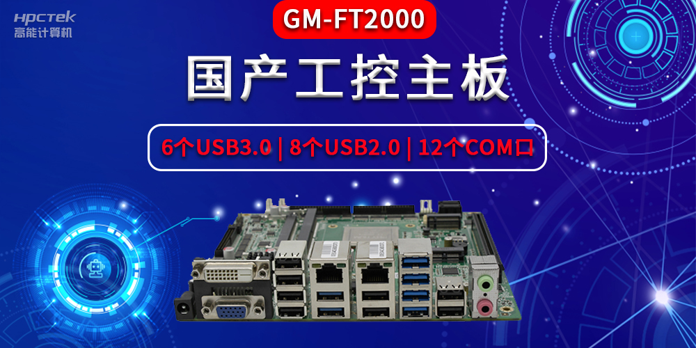 國(guó)產(chǎn)工控主板主要包含了哪些部件，分別有什么作用？(圖2)