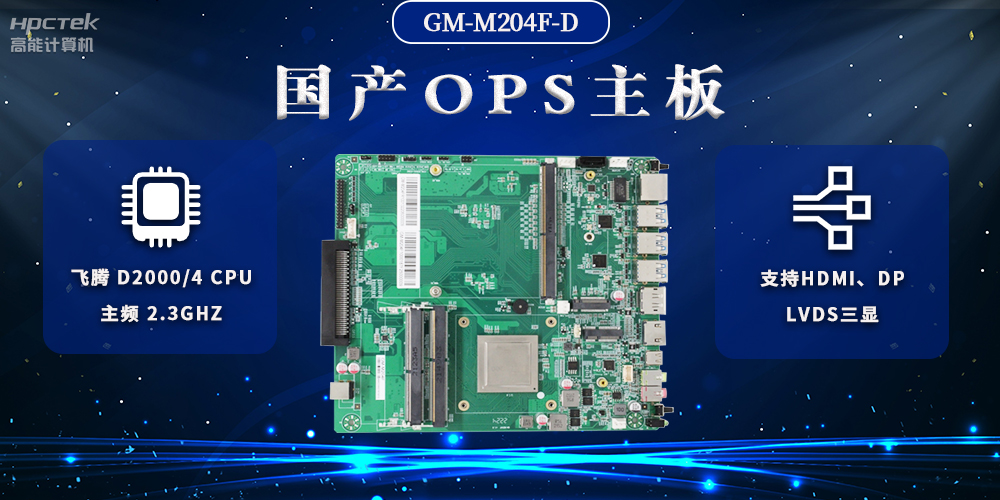 國產(chǎn)OPS電腦主板，助力智慧教學(xué)與課堂教學(xué)改革(圖2)