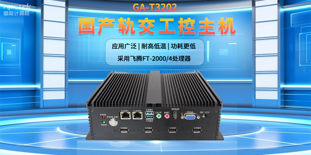 人工智能賦能新型工業(yè)化，國產(chǎn)軌交工控機(jī)發(fā)揮關(guān)鍵作用(圖2)