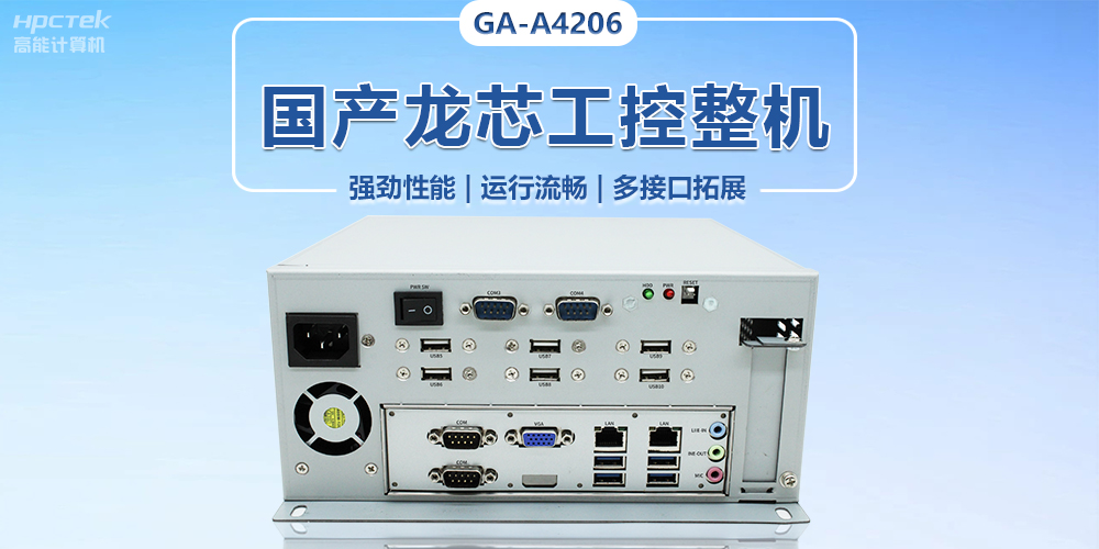 加快形成新質(zhì)生產(chǎn)力，國產(chǎn)工控機助推傳統(tǒng)工業(yè)煥發(fā)新生(圖2)