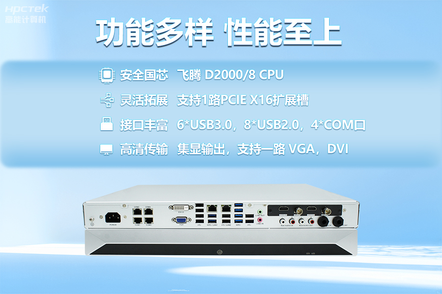飛騰D2000教育錄播一體機(jī)，構(gòu)建數(shù)字時代教育新形態(tài)(圖3)