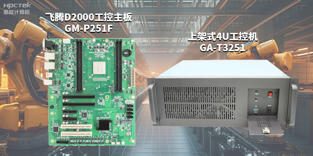 高性能、高拓展的國產工控主板，賦能工控機更強的應用性能(圖2)