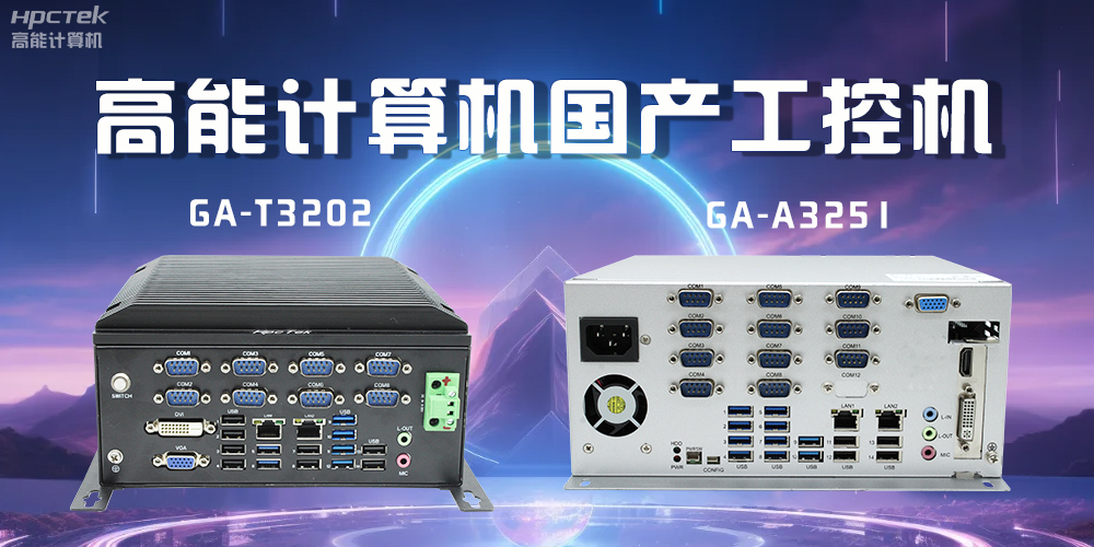 什么是工控機(jī)？工控機(jī)能應(yīng)用到哪些場景？(圖2)