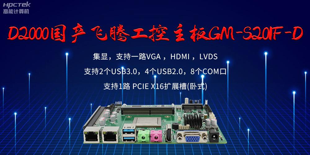 飛騰主板的接口有哪些？有什么作用？(圖2)