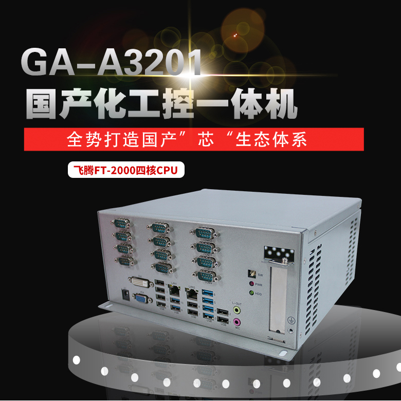 【高能計(jì)算機(jī)】控嵌入式工控機(jī)，讓金融行業(yè)更安全更高效 
