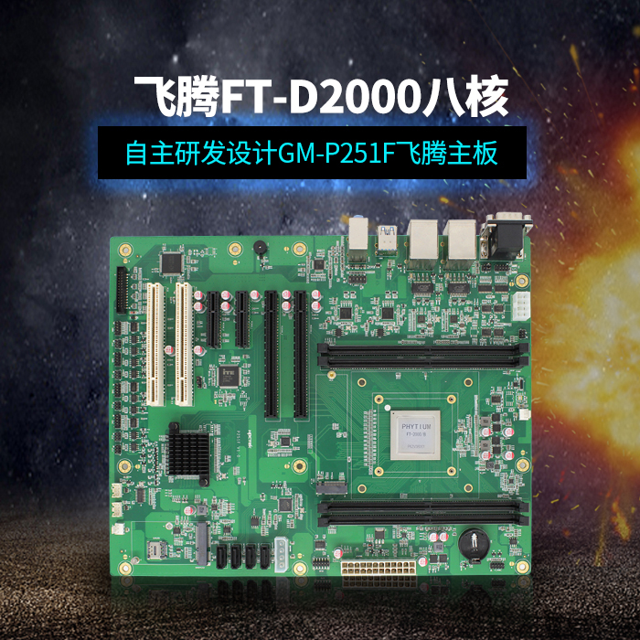 用國產(chǎn)CPU，讓國產(chǎn)主板提升性能，助力當今科技行業(yè)的高效發(fā)展！