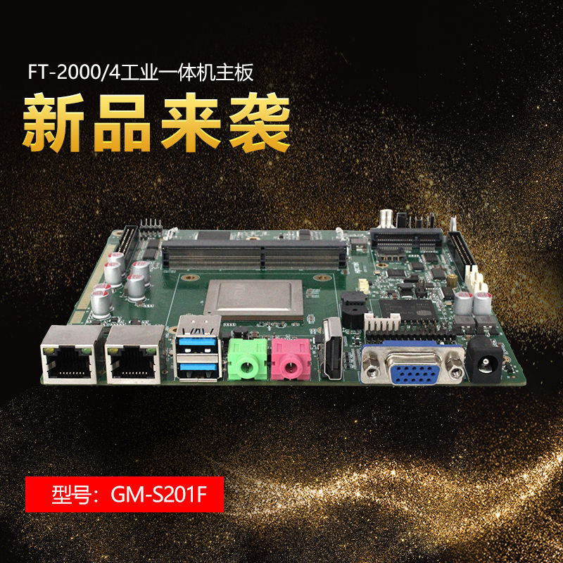 來了，來了，廣州高能帶著“FT-2000/4 Ipad主板”的最新消息來了！