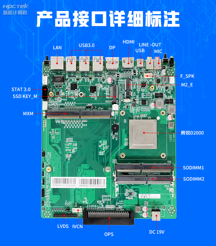 【高能計(jì)算機(jī)新品發(fā)布】飛騰D2000國產(chǎn)OPS主板，讓教育設(shè)備智慧融合！(圖4)