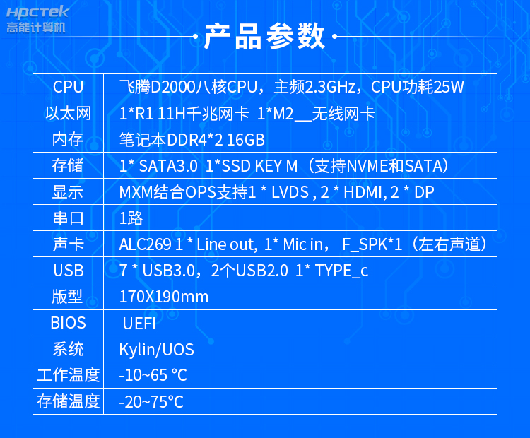 【高能計(jì)算機(jī)新品發(fā)布】飛騰D2000國產(chǎn)OPS主板，讓教育設(shè)備智慧融合！(圖6)