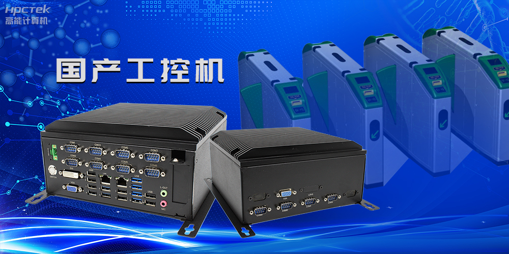 在國產(chǎn)替代加速的新形勢下，國產(chǎn)工控機(jī)的市場表現(xiàn)如何？(圖2)