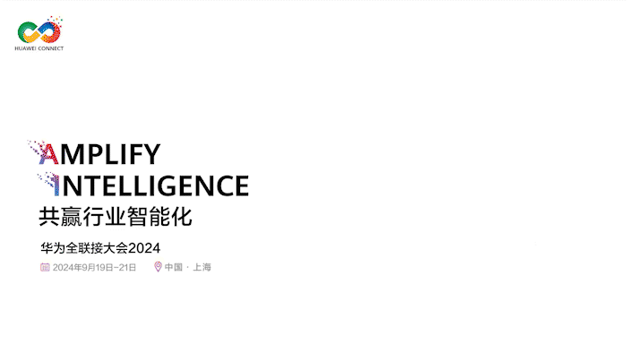 【共贏行業(yè)智能化】高能計(jì)算機(jī)攜手鯤鵬模組金融工控機(jī)，受邀參加華為全聯(lián)接大會(huì)2024！(圖1)